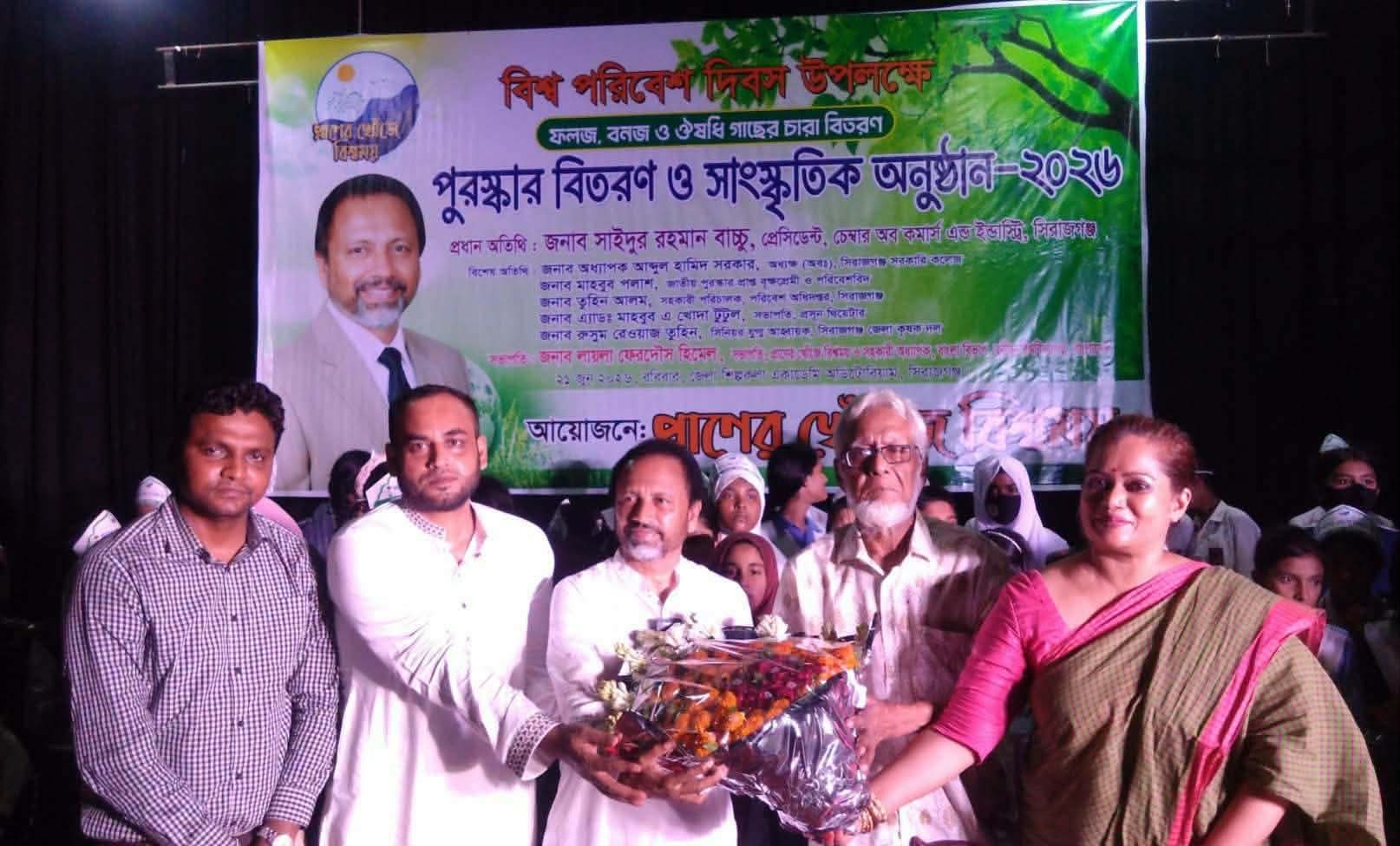 সিরাজগঞ্জে “বিশ্ব পরিবেশ দিবস” উপলক্ষ্যে পুরষ্কার বিতরণ ও সাংস্কৃতিক অনুষ্ঠান