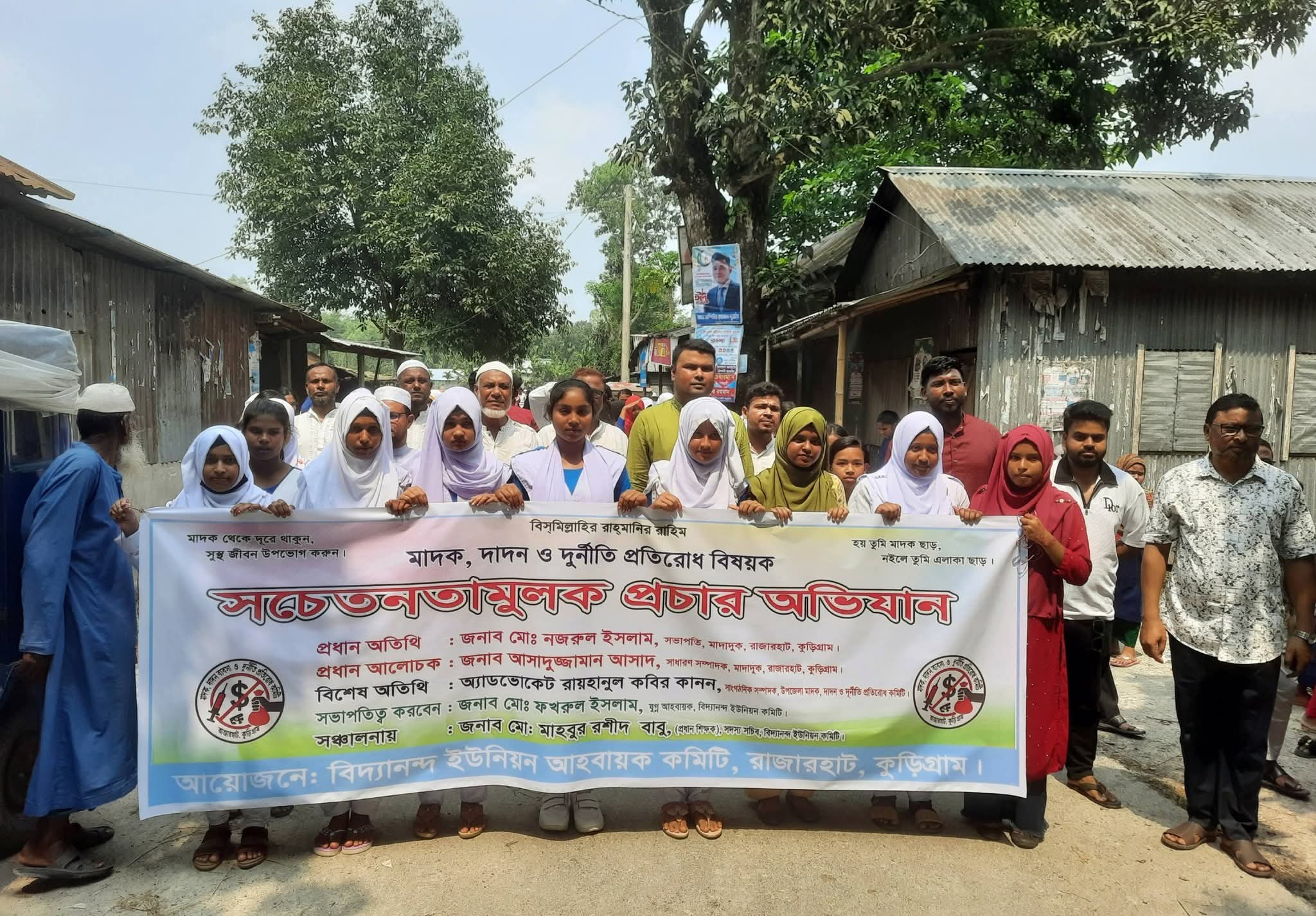 রাজারহাটে মাদক বিরোধী সচেতনতামূলক প্রচার অভিযান