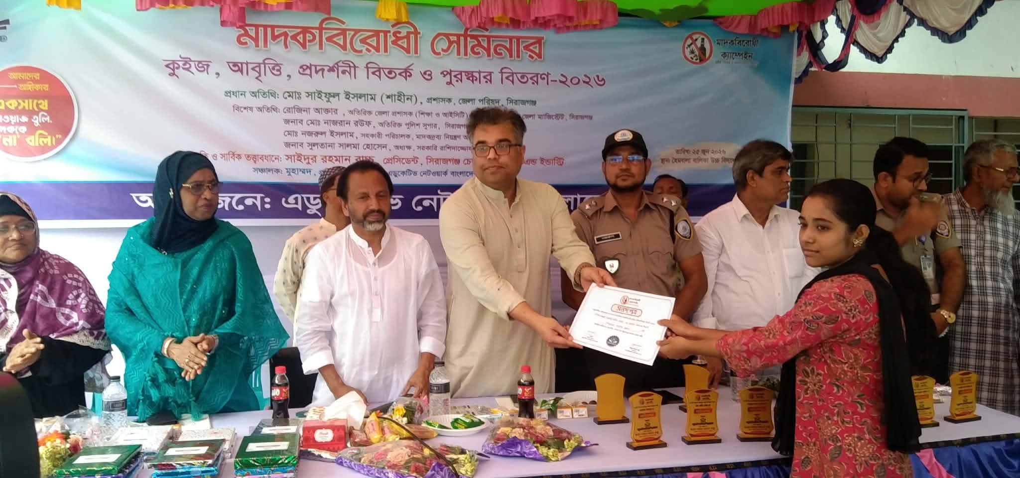 সিরাজগঞ্জে মাদক বিরোধী সেমিনারে কুইজ, আবৃত্তি, বিতর্ক ও পুরস্কার বিতরণ অনুষ্ঠিত