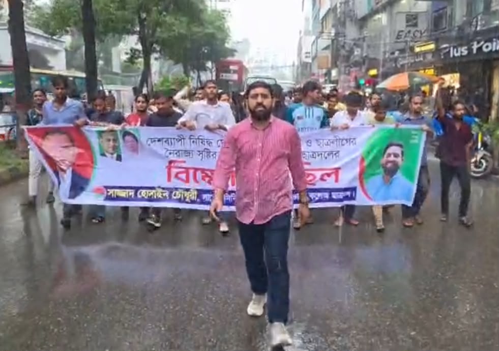 কার্যক্রম নিষিদ্ধ আ.লীগের নৈরাজ্য সৃষ্টির অপচেষ্টার প্রতিবাদে ঢাকা কলেজ ছাত্রদলের বিক্ষোভ মিছিল