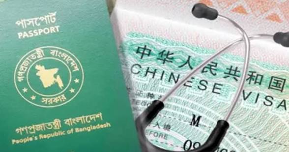 বাংলাদেশিদের জন্য ভিসা প্রক্রিয়া সহজ করলো চীন