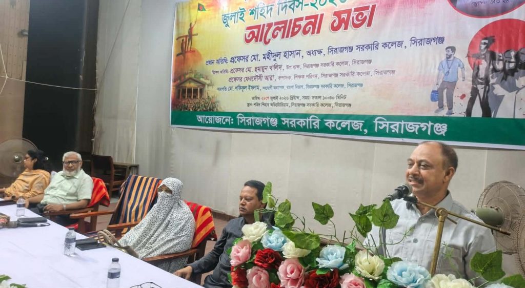 সিরাজগঞ্জ সরকারি কলেজে ‘জুলাই শহীদ দিবস’ উপলক্ষ্যে আলোচনা সভা