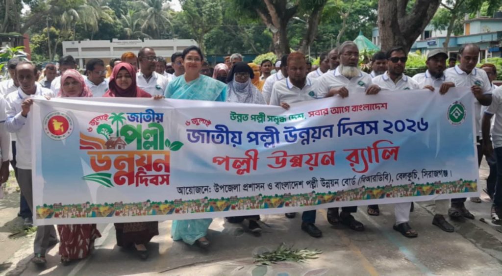 বেলকুচিতে জাতীয় পল্লী উন্নয়ন দিবস পালিত