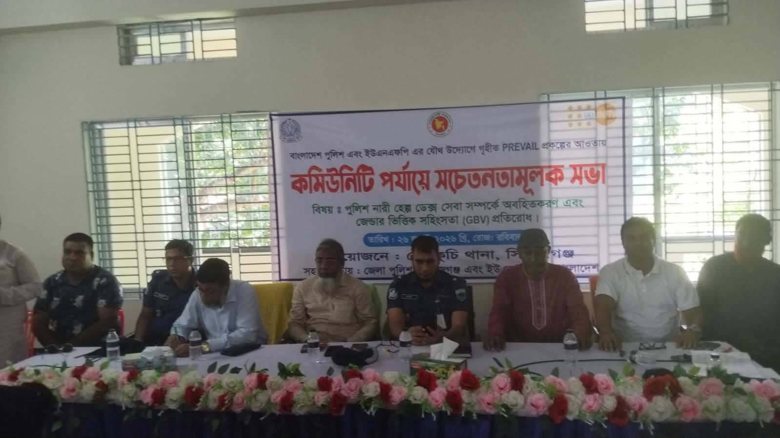 বেলকুচিতে জেন্ডারভিত্তিক সহিংসতা প্রতিরোধে সচেতনতামূলক সভা অনুষ্ঠিত