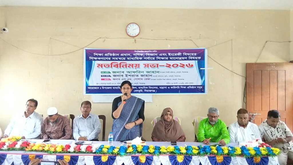 বেলকুচিতে মাধ্যমিক শিক্ষার মানোন্নয়নে মতবিনিময় সভা অনুষ্ঠিত