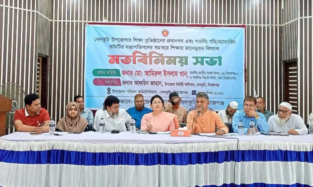 বেলকুচিতে শিক্ষার মানোন্নয়নে মতবিনিময় সভা অনুষ্ঠিত