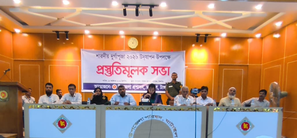 ঘাটাইলে শারদীয় দুর্গাপূজা উদযাপন উপলক্ষে প্রস্তুতিমূলক সভা অনুষ্ঠিত